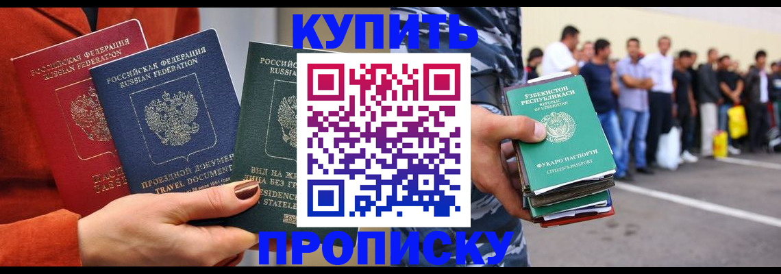 временная регистрация поиск в Минусинске