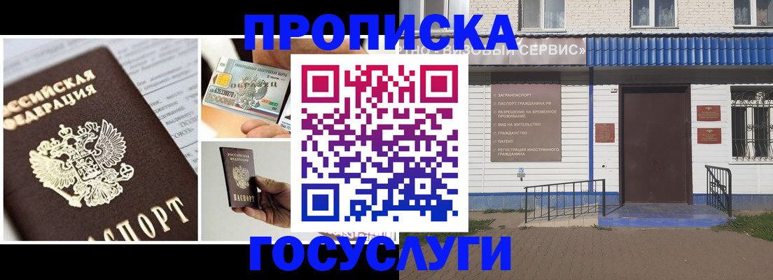 прописка от собственника в Минусинске