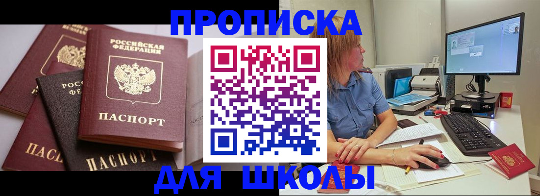 прописка для военкомата в Минусинске