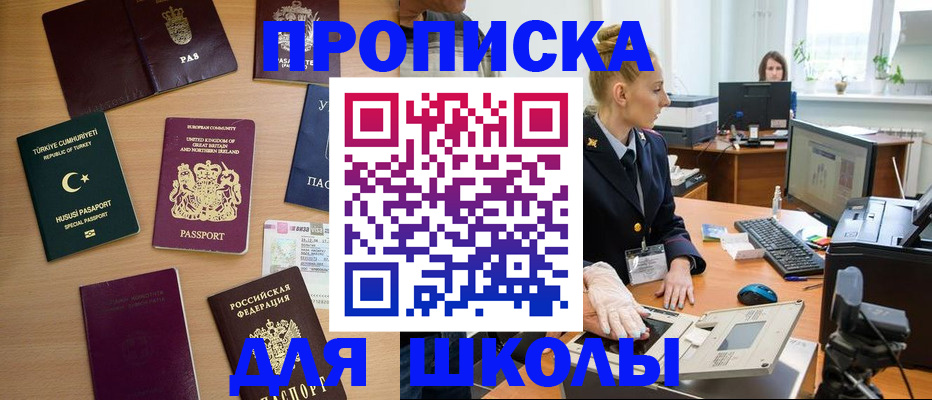 где прописаться в Минусинске