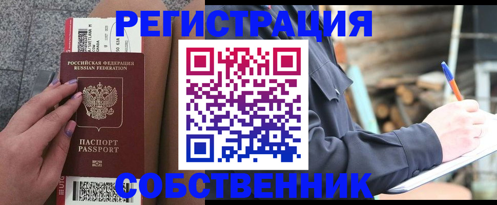 прописка в квартире в Минусинске