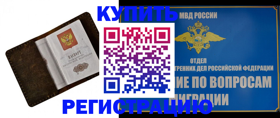 прописка поиск в Минусинске