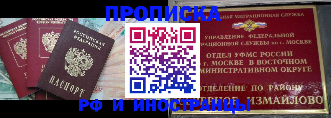 временная регистрация в Минусинске