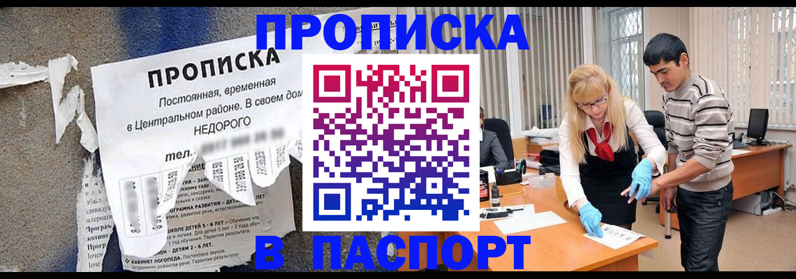 временная регистрация собственник в Минусинске