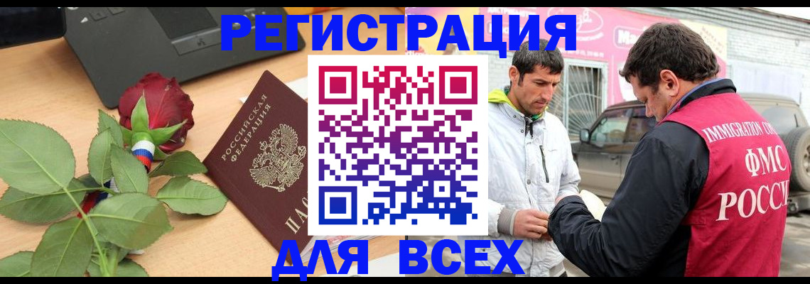 временная регистрация поиск в Минусинске