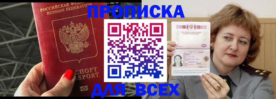 временная регистрация собственник в Минусинске